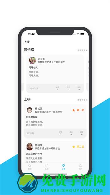 智慧之道手机客户端