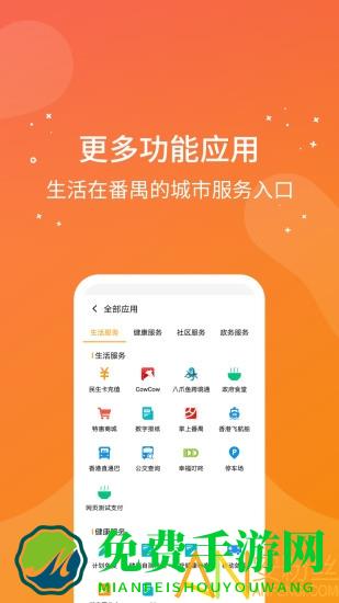 番禺民生卡官方版