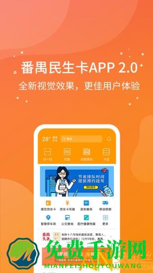 番禺民生卡官方版