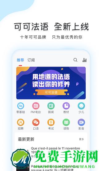 可可法语手机版