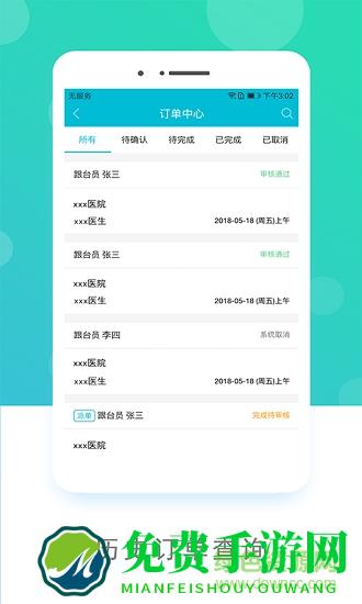 嗖嗖跟台企业版