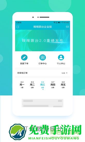 嗖嗖跟台企业版