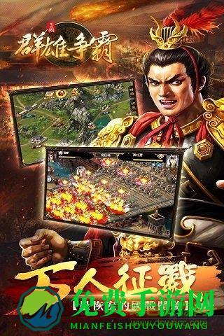 百度版群雄争霸