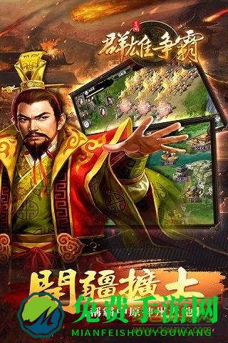 百度版群雄争霸手游