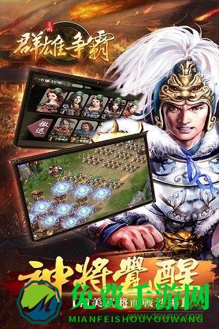 百度版群雄争霸手游