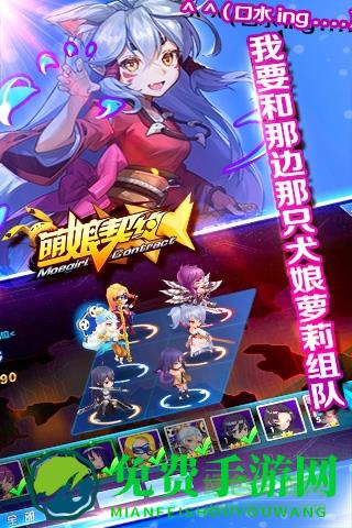 萌娘契约手游