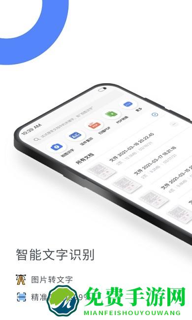 扫描大师ocr免费版