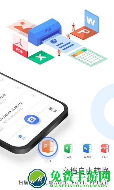 扫描大师ocr免费版