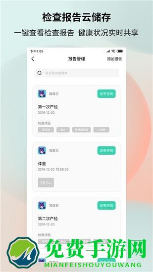 健康加持官方版