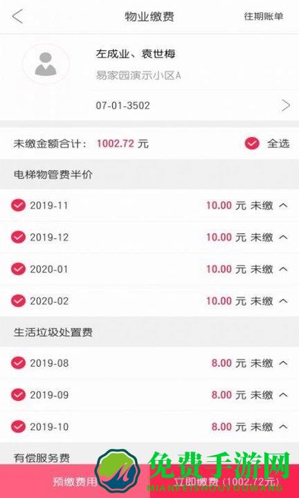 易家园app下载安装