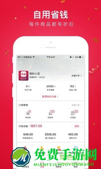 贝店买家版app