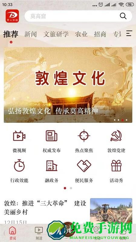 掌上敦煌app最新版