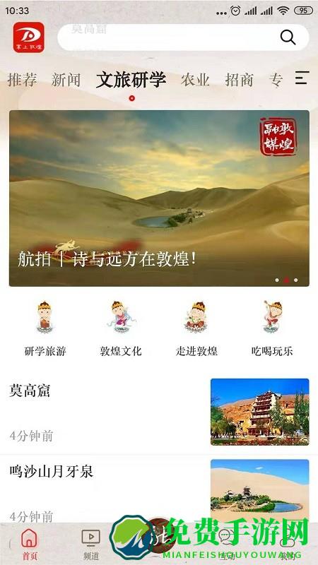 掌上敦煌app最新版