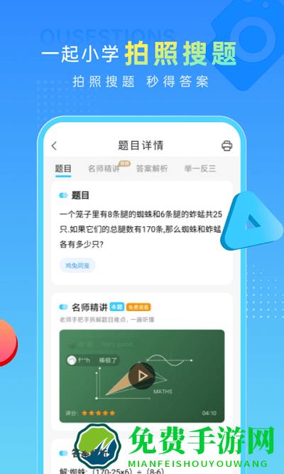 一起做作业最新版