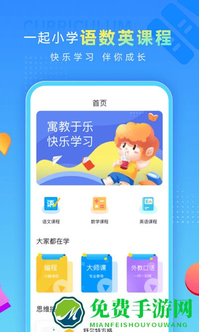 一起做作业最新版