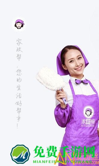 家政帮保洁端手机版