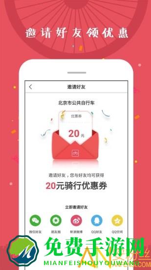 北京市公共自行车app