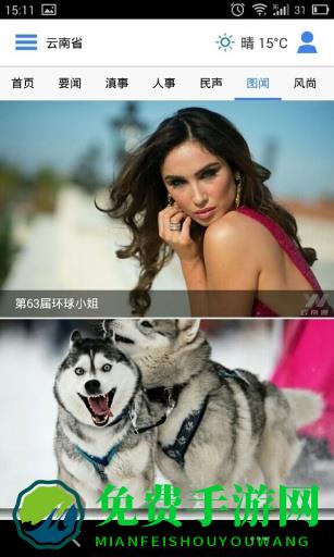 云南通手机客户端