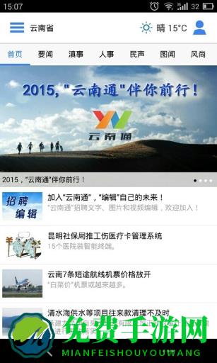 云南通手机客户端