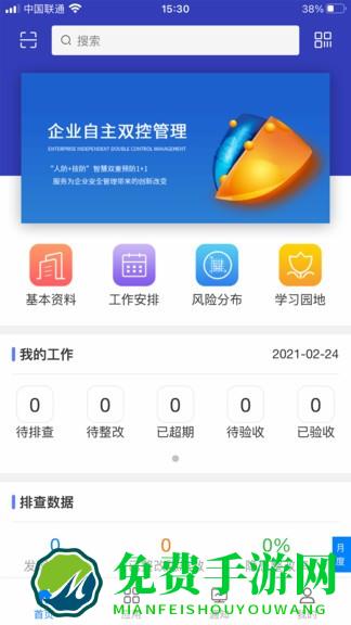 秦安双控(企业自主双控平台)