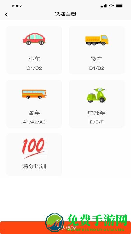 每每学车app