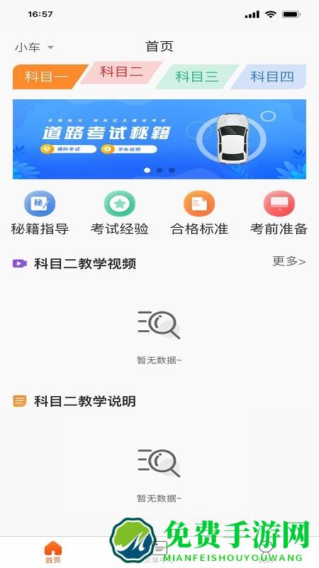 每每学车app