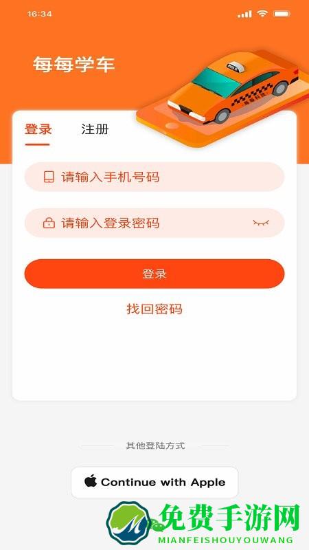 每每学车app