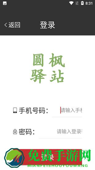 圆枫驿站最新版