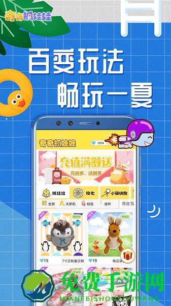 奇奇抓娃娃客户端
