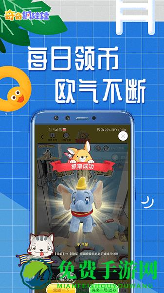 奇奇抓娃娃最新版