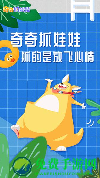 奇奇抓娃娃最新版