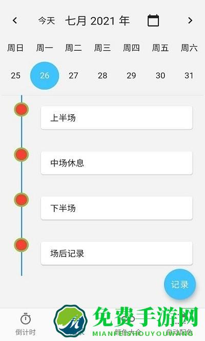 普日时间管理app