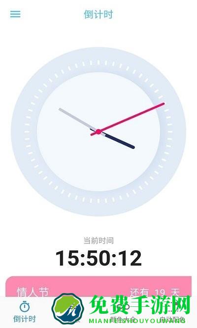 普日时间管理app