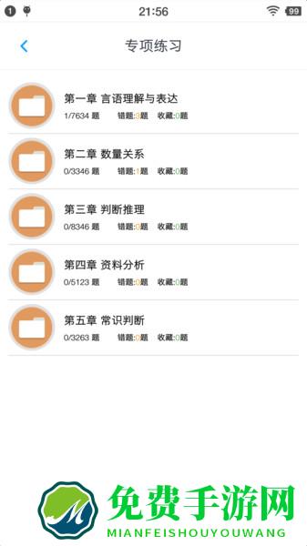 公务员行测题集app下载