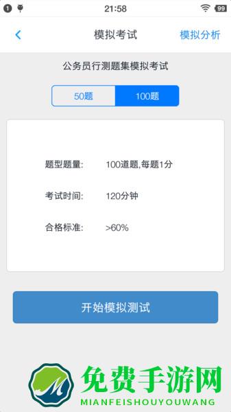 公务员行测题集官方版