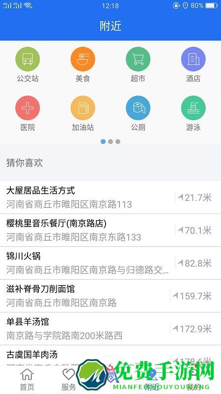 商丘市便民网app
