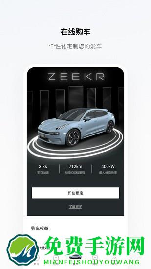 zeekr汽车官方版