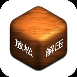 超级解压盒子2游戏