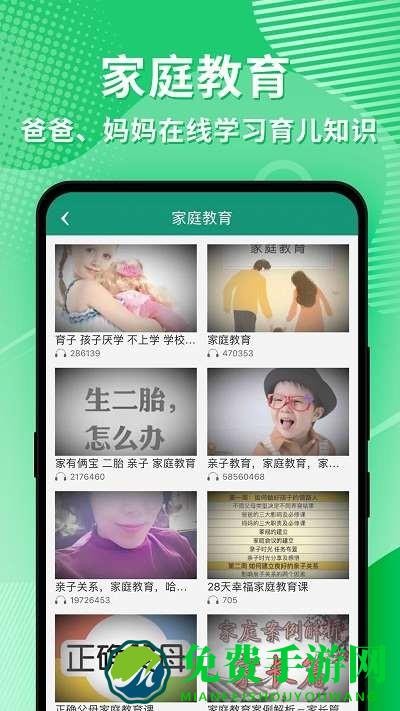 幼视通官方版app