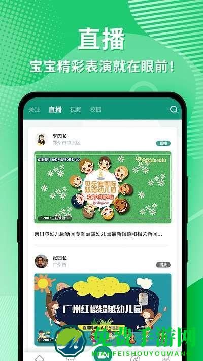 幼视通官方版app
