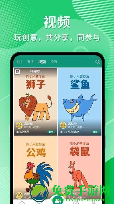 幼视通官方版app