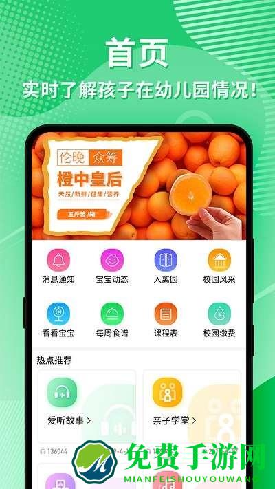 幼视通官方版app