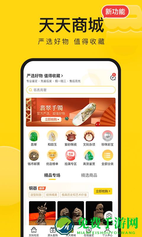 天天鉴宝官方版