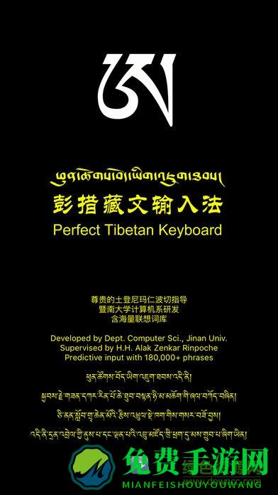 东噶藏文输入法手机版