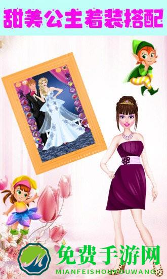 甜心小公主舞会手游下载