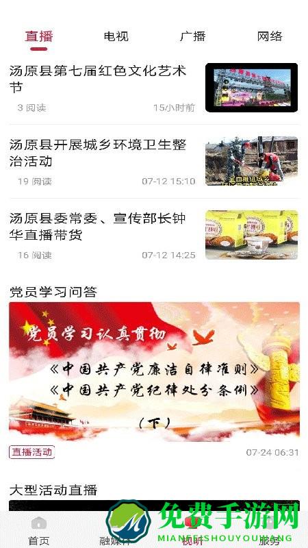 汤原融媒手机版下载