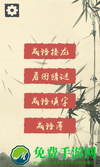 我成语贼溜最新版