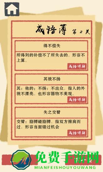 我成语贼溜官方版