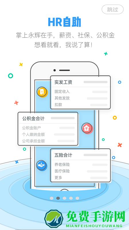 掌上永辉最新版app