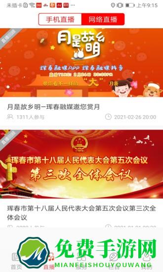 珲春融媒app客户端